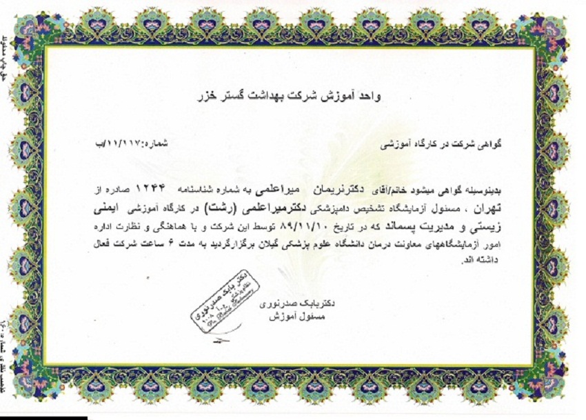 معاونت درمان دانشگاه علوم پزشکی گیلان، بهمن1389
