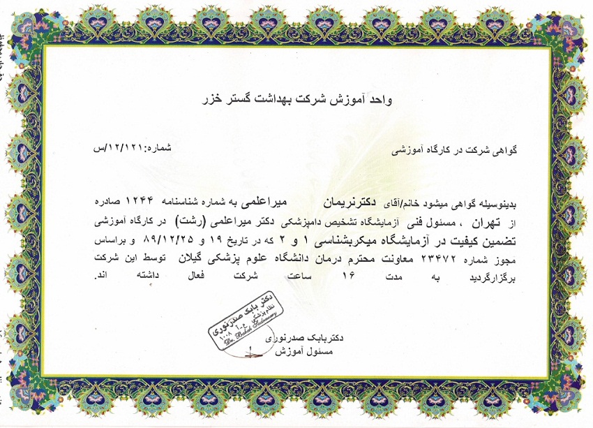 معاونت درمان دانشگاه علوم پزشکی گیلان، اسفند1389