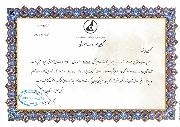 گواهینامه دوره آموزشی ممیزی سیستم کیفیت آزمایشگاهی