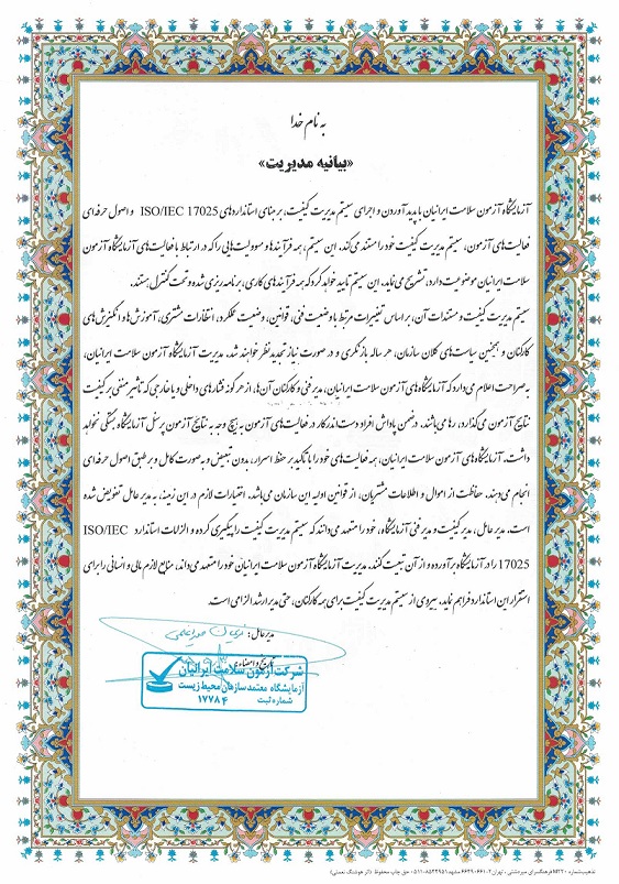بیانیه مدیریت